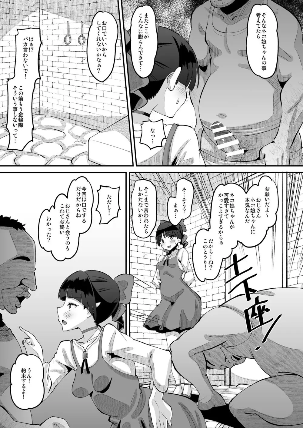 ちょろいよネコ姉さん - page5