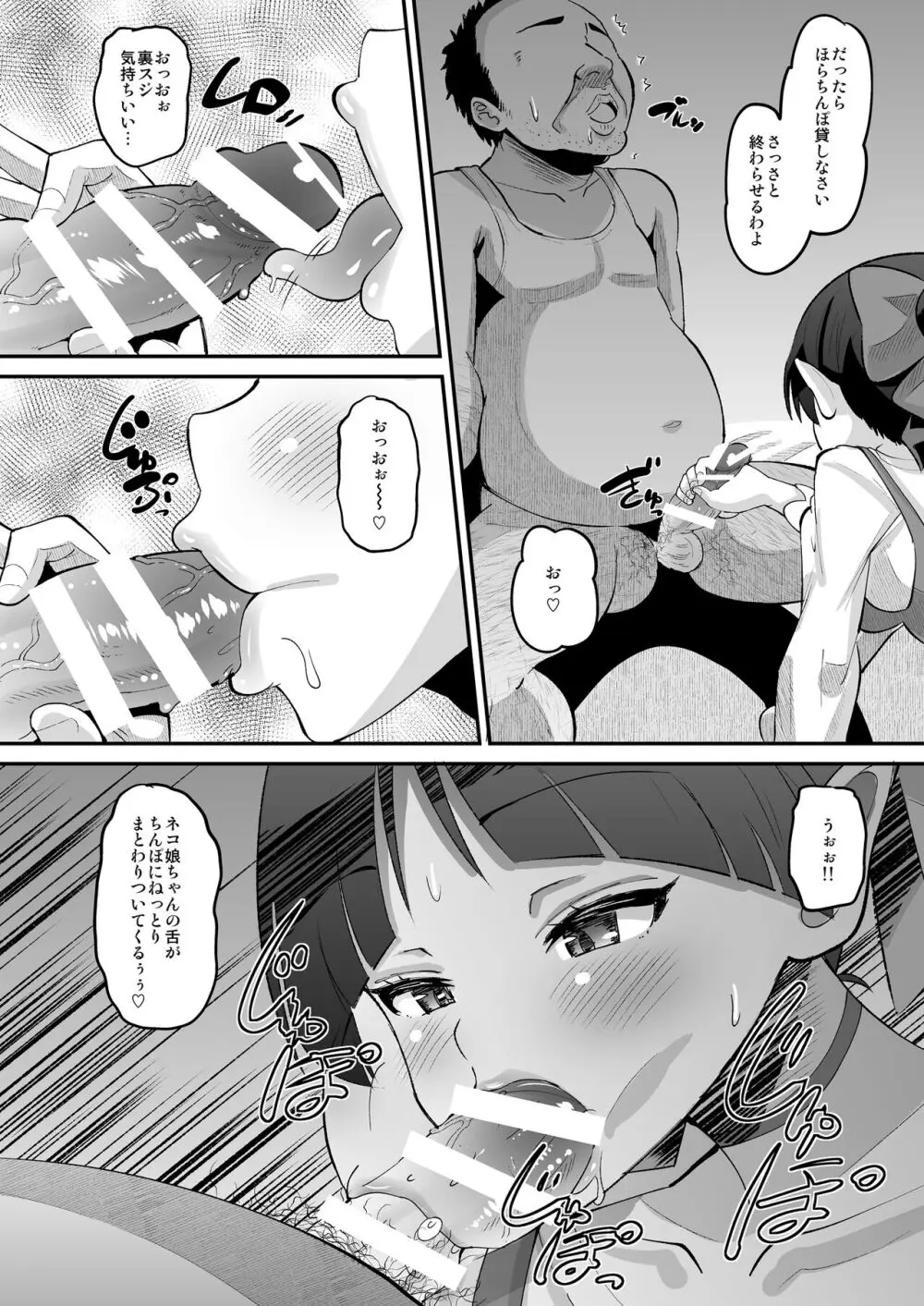 ちょろいよネコ姉さん - page6