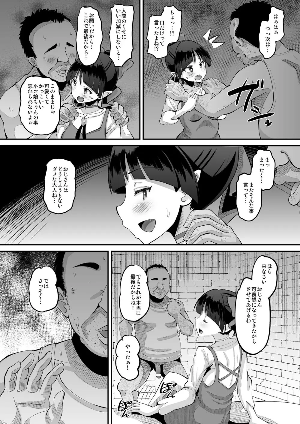 ちょろいよネコ姉さん - page8