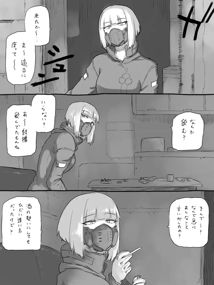 サイバーパンク - page4