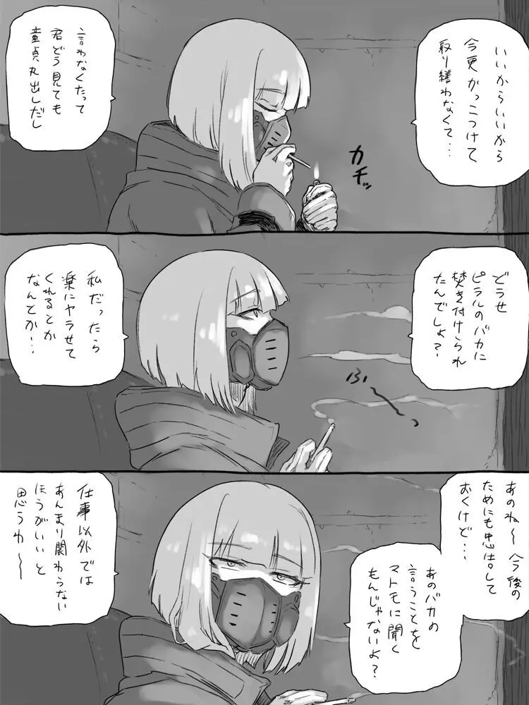 サイバーパンク - page5