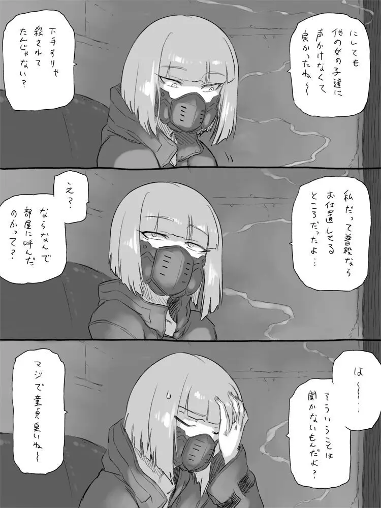 サイバーパンク - page6