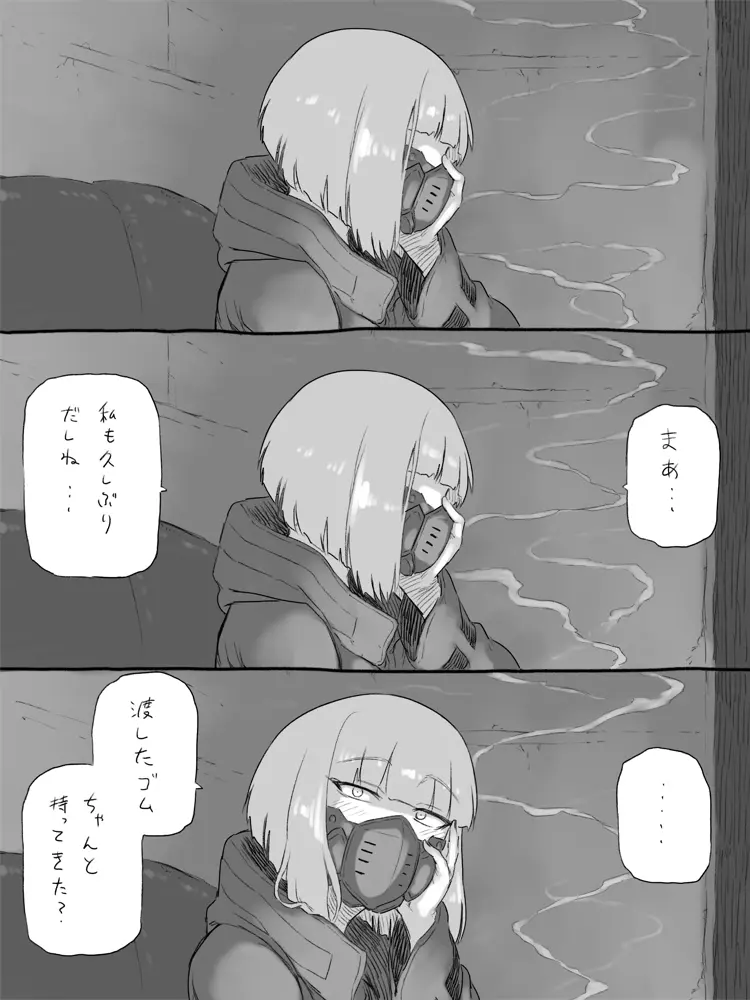 サイバーパンク - page7