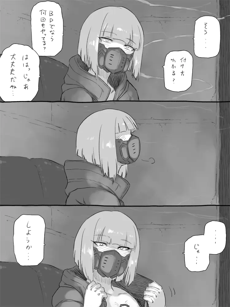 サイバーパンク - page8