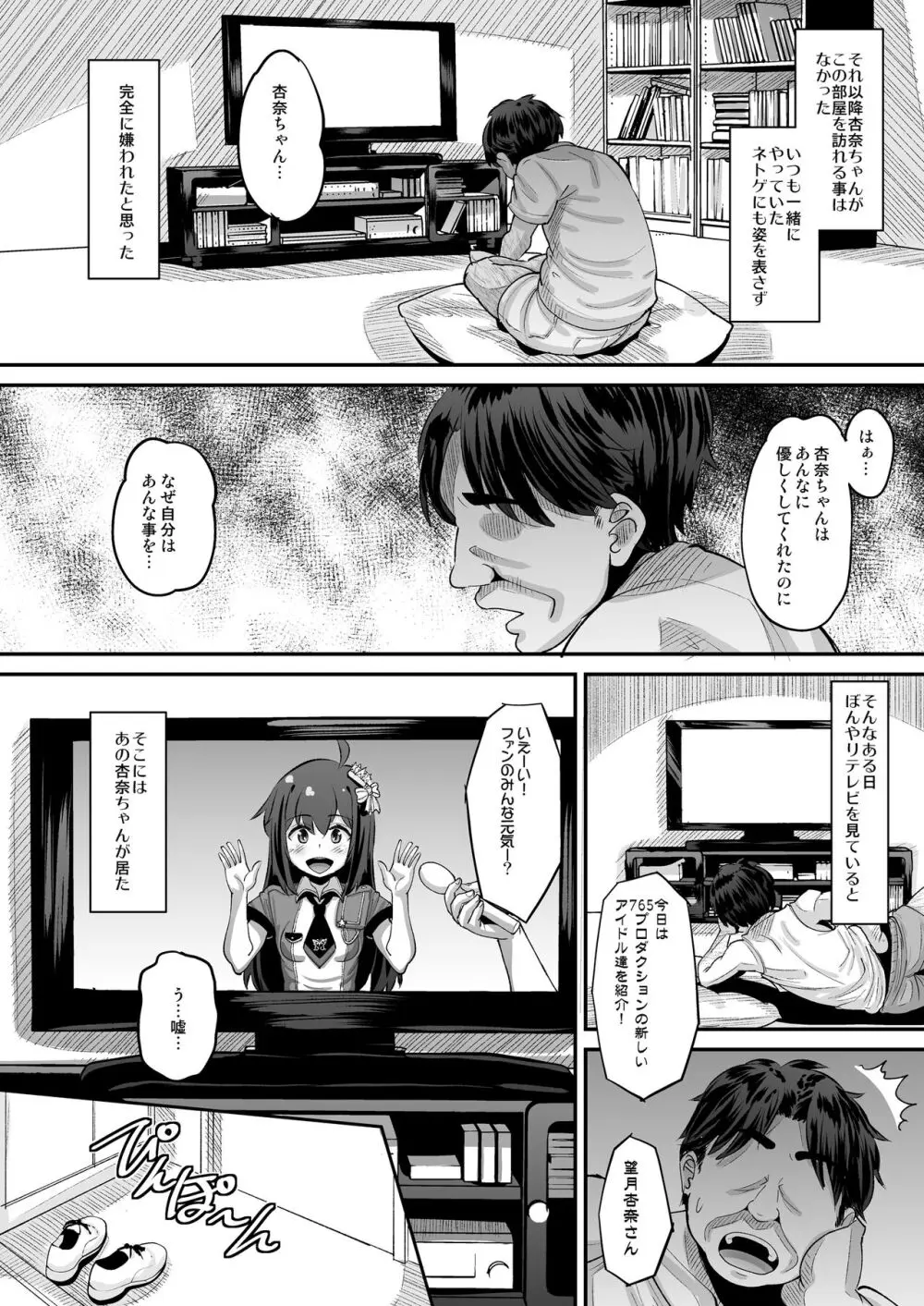 杏奈ちゃんと協力プレイ - page14