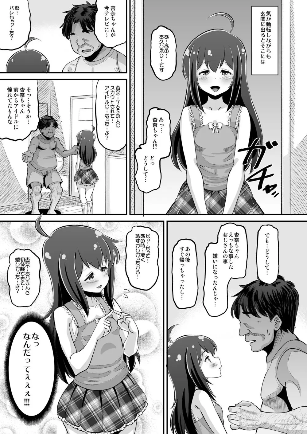 杏奈ちゃんと協力プレイ - page15