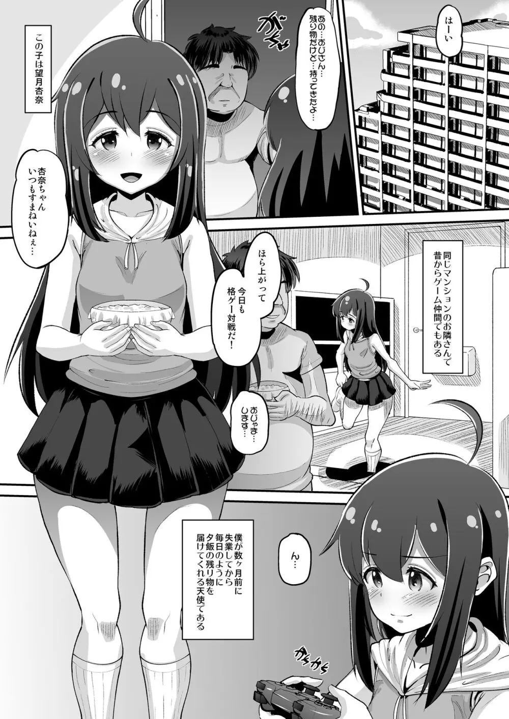 杏奈ちゃんと協力プレイ - page3