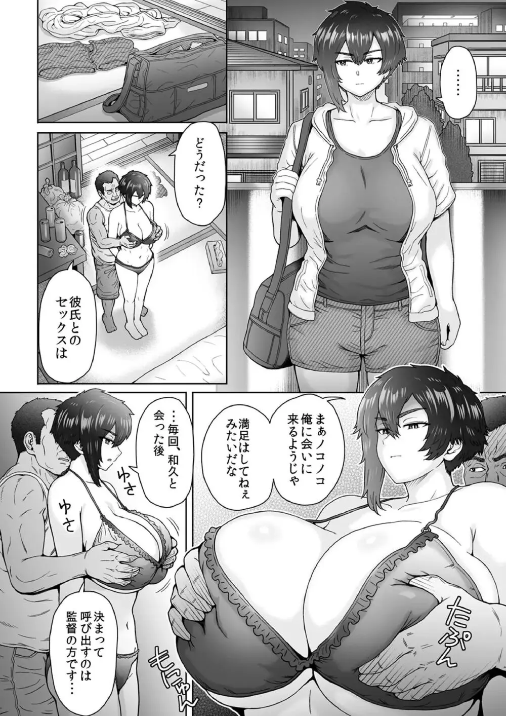 不愛想で背の高い彼女が俺の知らない間に…２ - page13