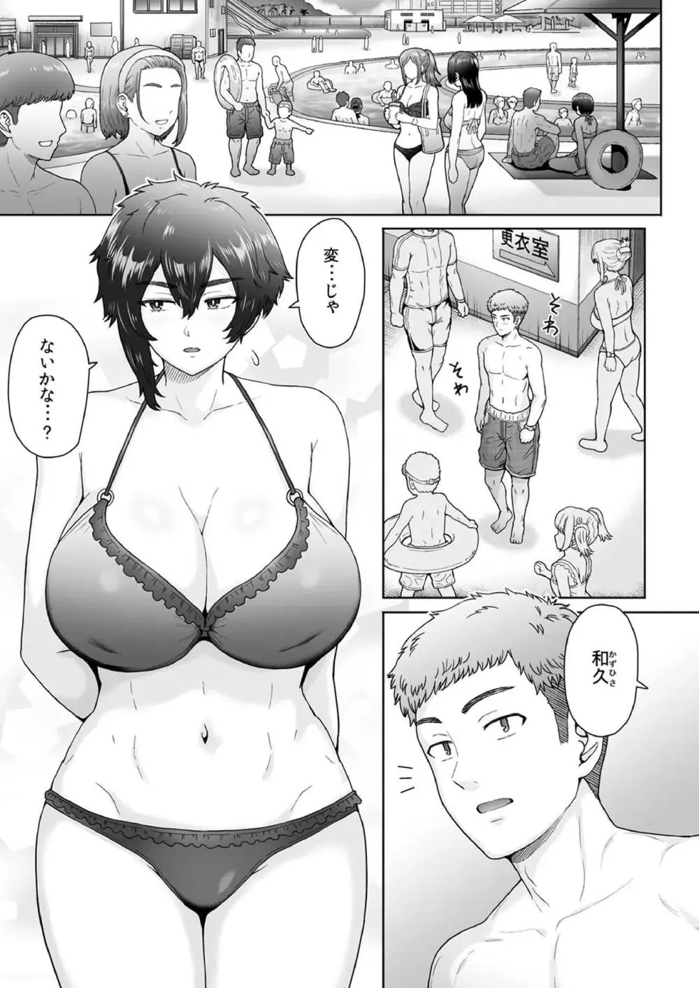 不愛想で背の高い彼女が俺の知らない間に…２ - page2