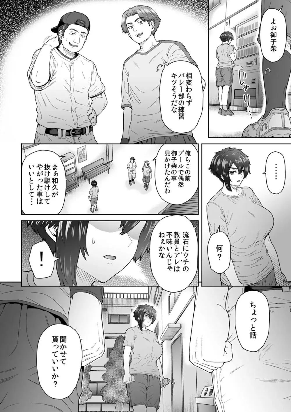 不愛想で背の高い彼女が俺の知らない間に…２ - page33