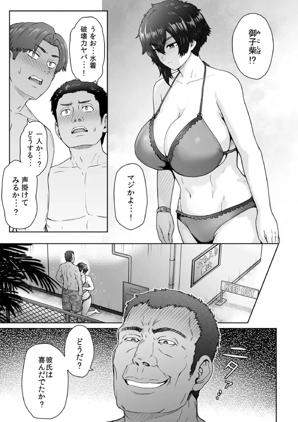 不愛想で背の高い彼女が俺の知らない間に…２ - page6