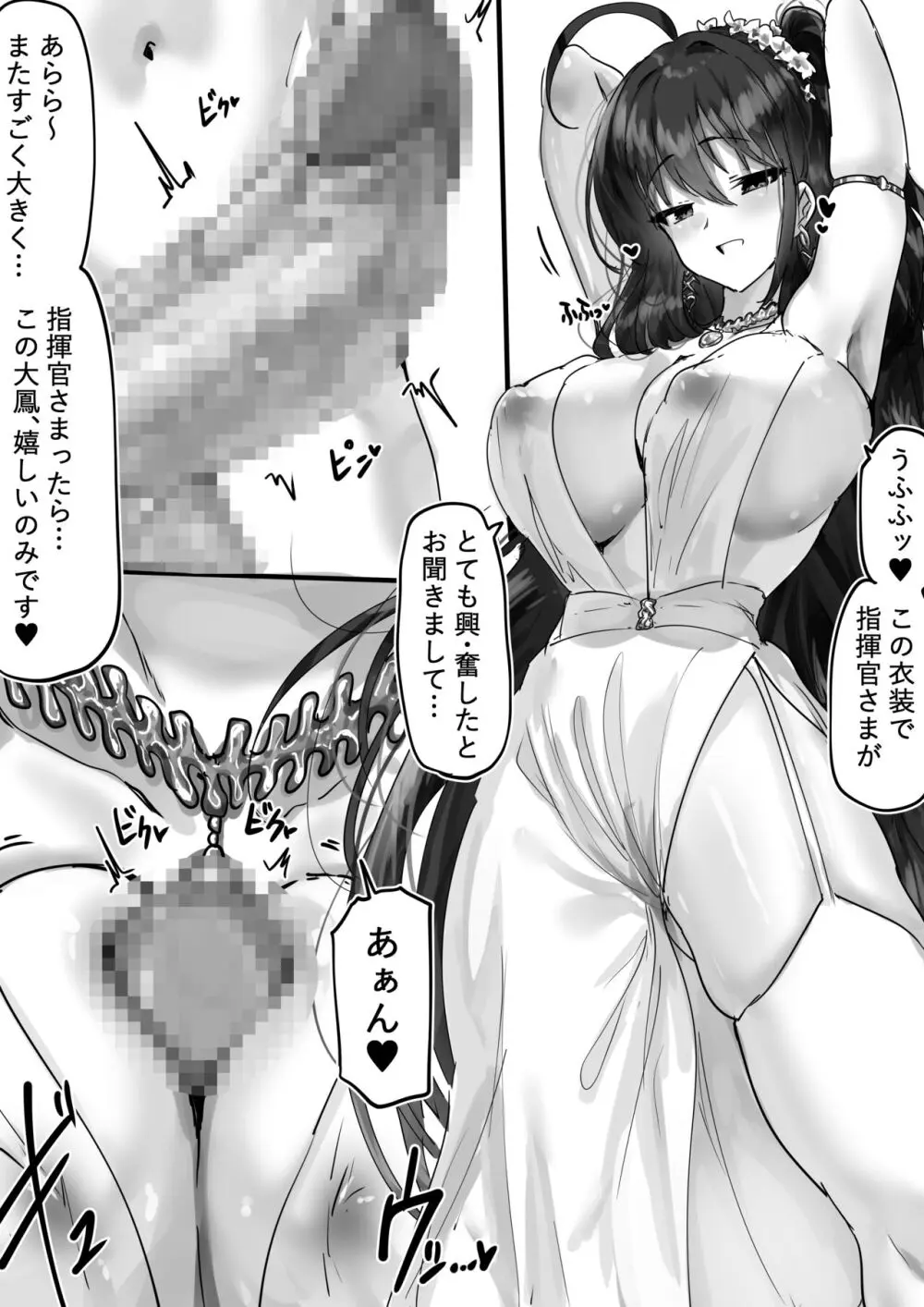 大鳳といろんな衣装でいちゃいちゃ - page4