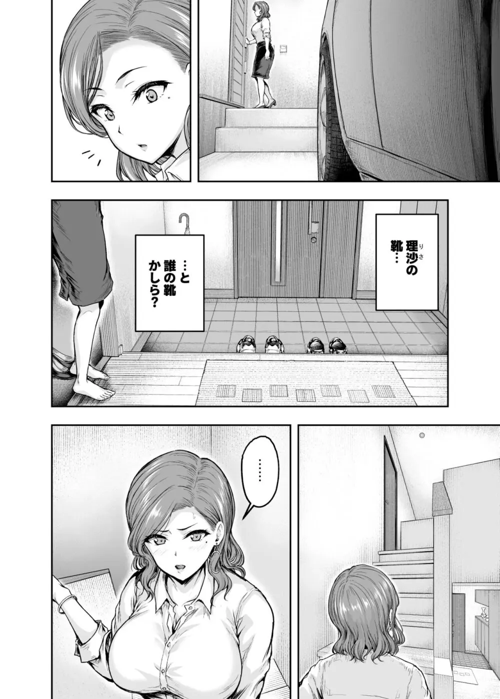 ママが夢中な娘のカレシ 1 このチ◯ポは教育上よろしくないのでママが処理します。 - page13