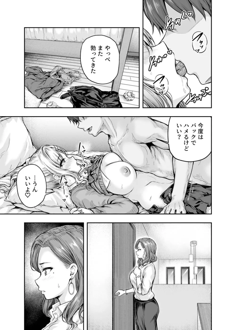 ママが夢中な娘のカレシ 1 このチ◯ポは教育上よろしくないのでママが処理します。 - page14