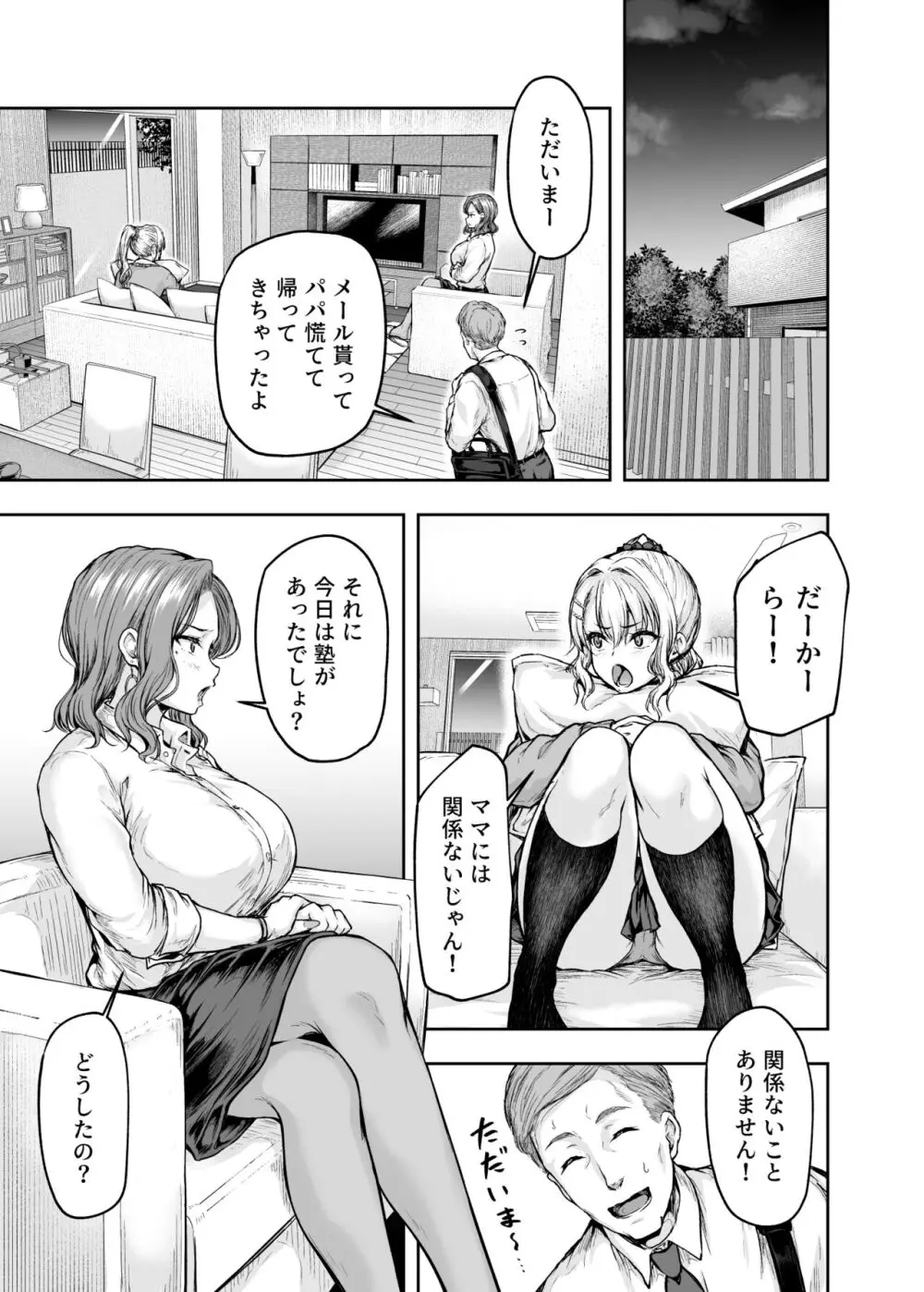 ママが夢中な娘のカレシ 1 このチ◯ポは教育上よろしくないのでママが処理します。 - page16