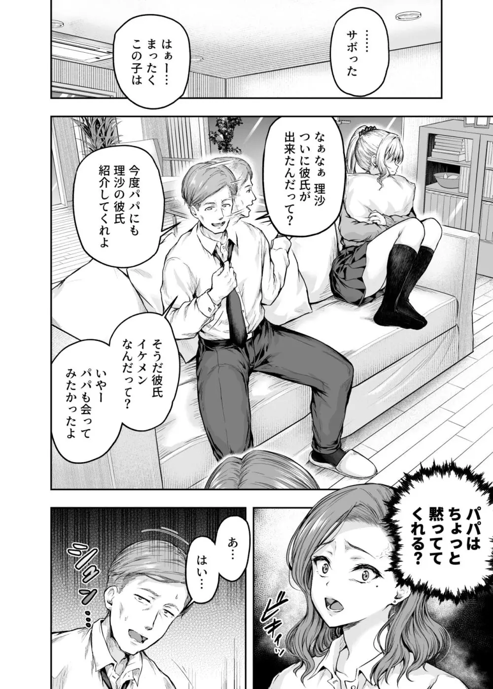 ママが夢中な娘のカレシ 1 このチ◯ポは教育上よろしくないのでママが処理します。 - page17