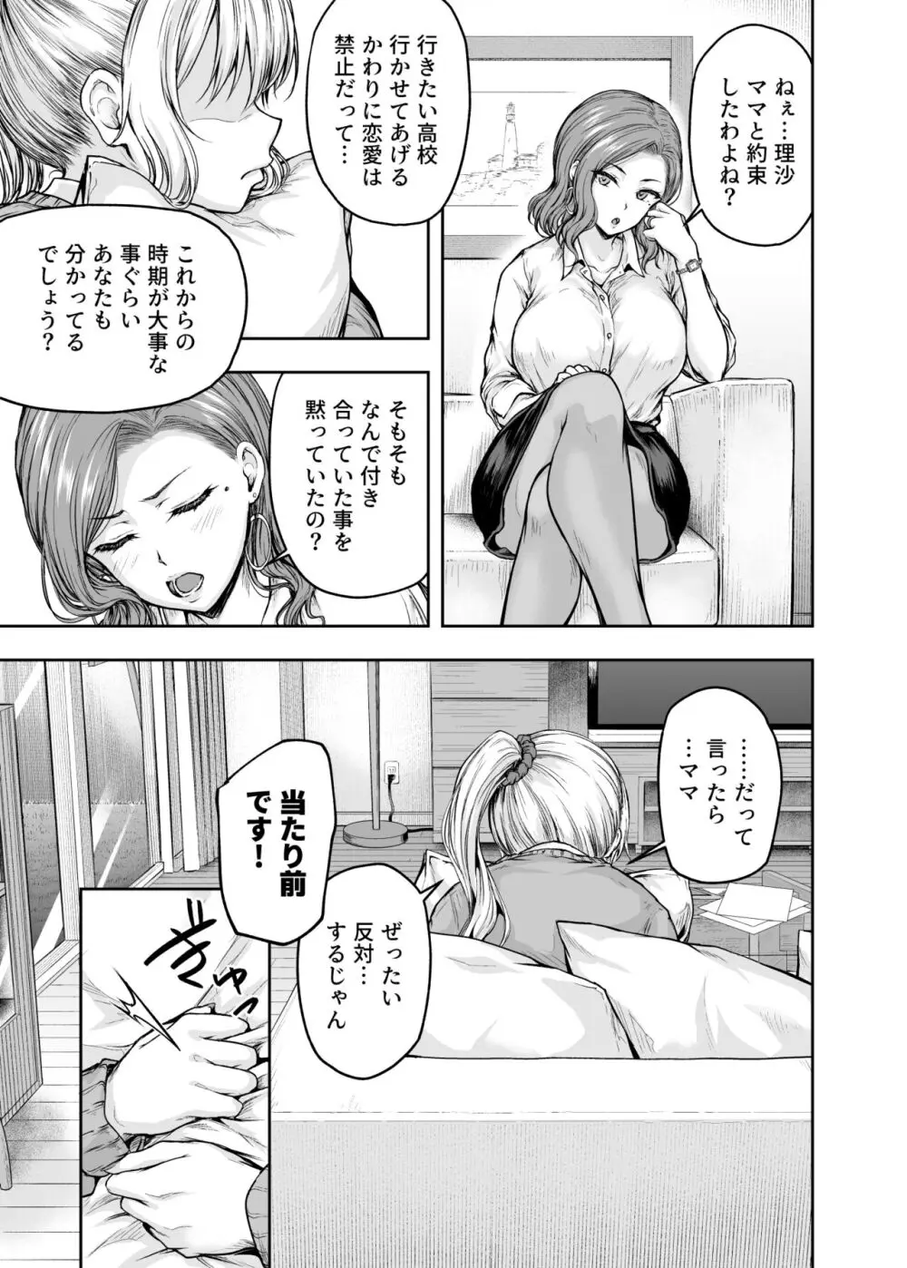 ママが夢中な娘のカレシ 1 このチ◯ポは教育上よろしくないのでママが処理します。 - page18