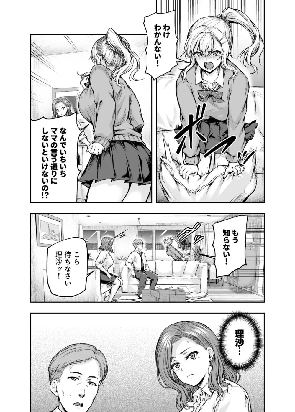 ママが夢中な娘のカレシ 1 このチ◯ポは教育上よろしくないのでママが処理します。 - page19