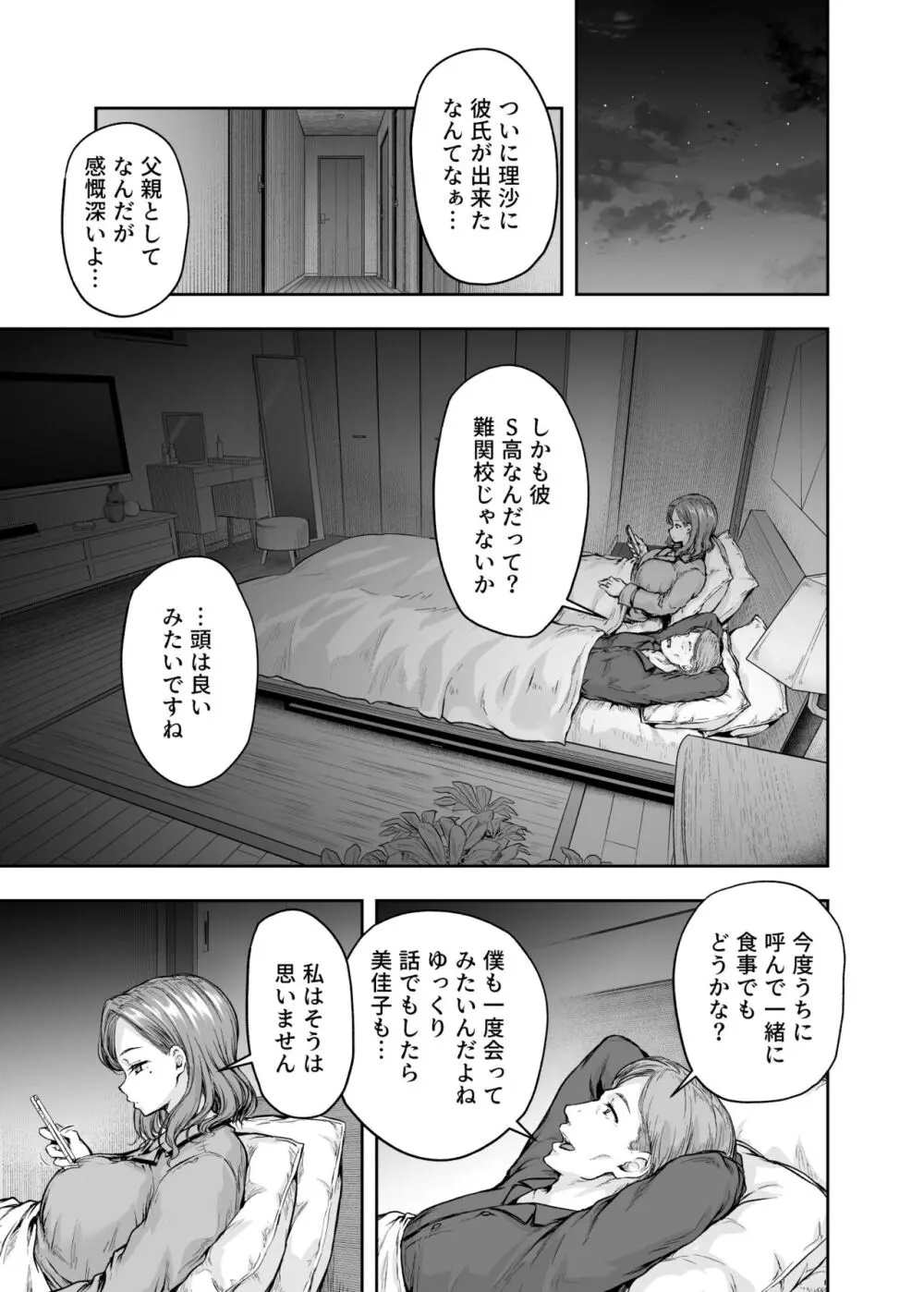 ママが夢中な娘のカレシ 1 このチ◯ポは教育上よろしくないのでママが処理します。 - page20