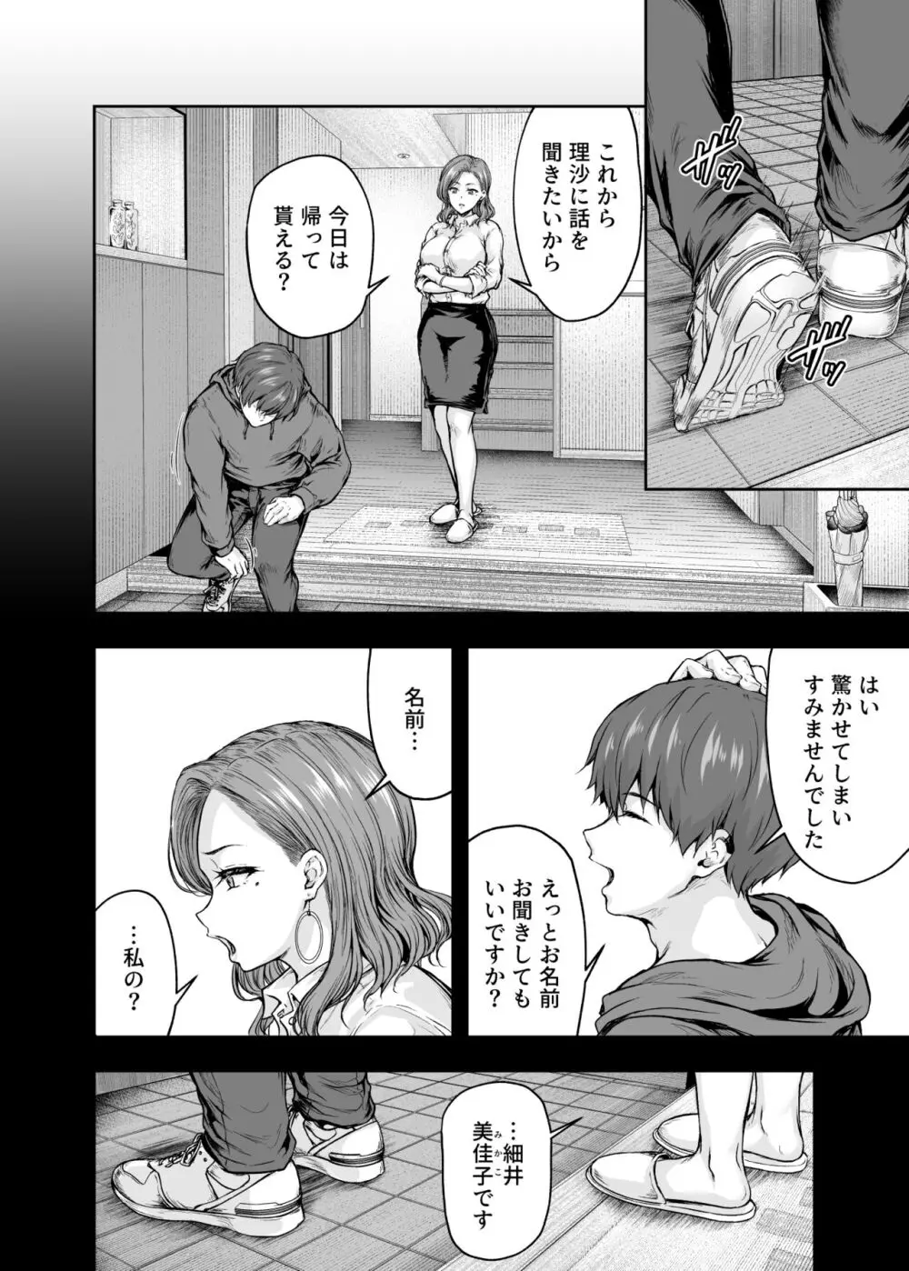 ママが夢中な娘のカレシ 1 このチ◯ポは教育上よろしくないのでママが処理します。 - page21