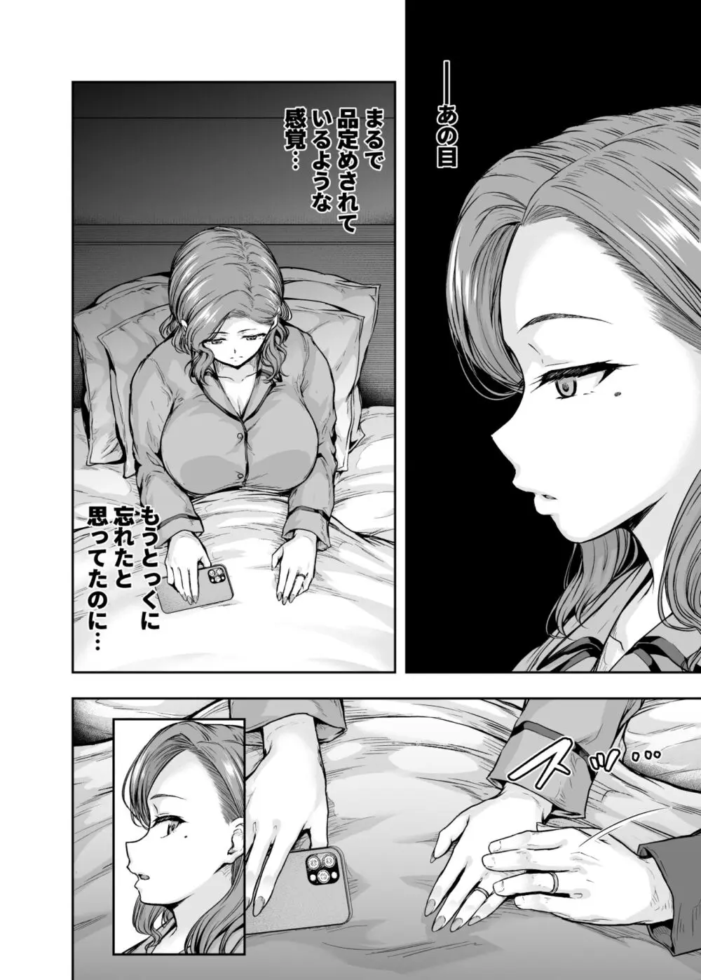 ママが夢中な娘のカレシ 1 このチ◯ポは教育上よろしくないのでママが処理します。 - page23