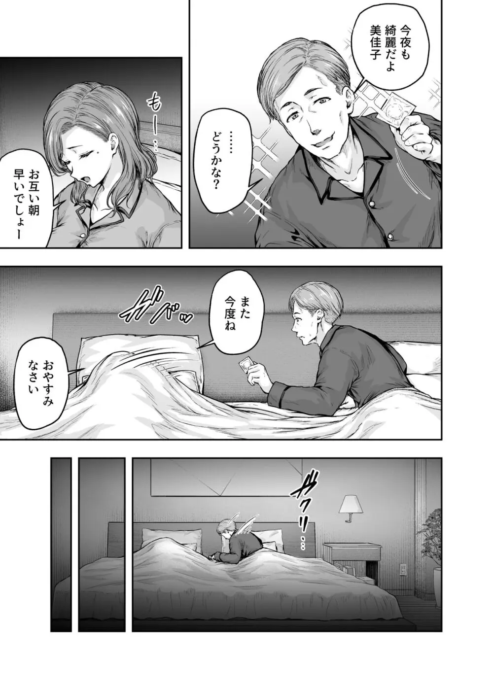 ママが夢中な娘のカレシ 1 このチ◯ポは教育上よろしくないのでママが処理します。 - page24