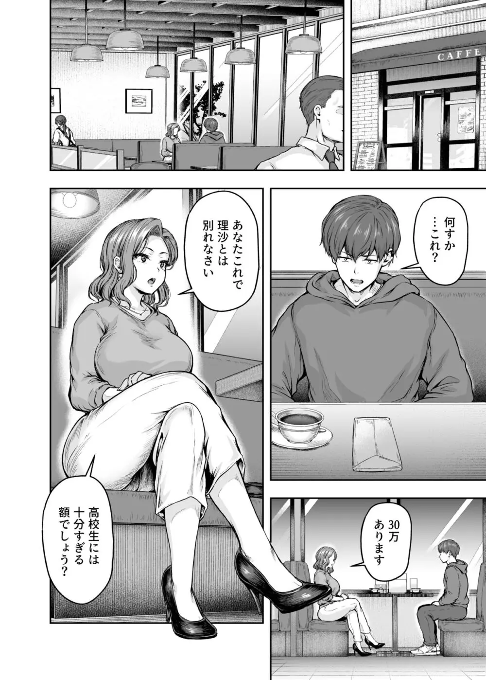 ママが夢中な娘のカレシ 1 このチ◯ポは教育上よろしくないのでママが処理します。 - page25