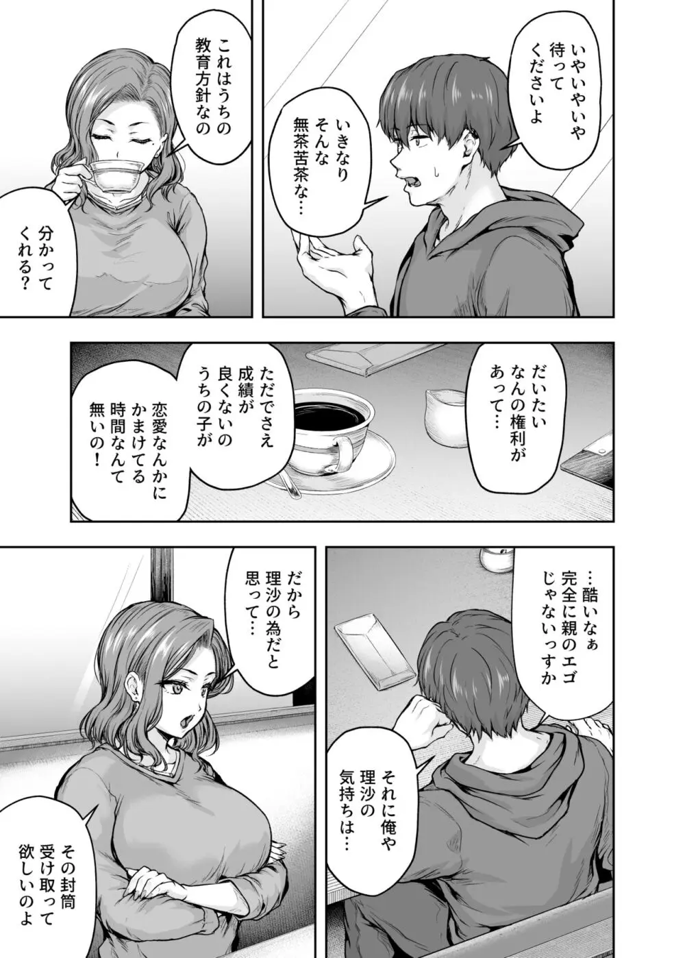 ママが夢中な娘のカレシ 1 このチ◯ポは教育上よろしくないのでママが処理します。 - page26