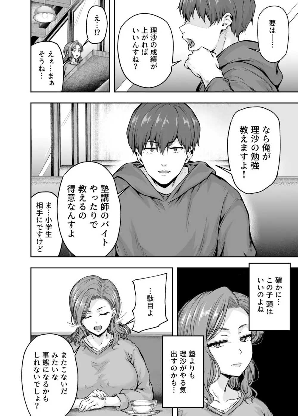 ママが夢中な娘のカレシ 1 このチ◯ポは教育上よろしくないのでママが処理します。 - page27