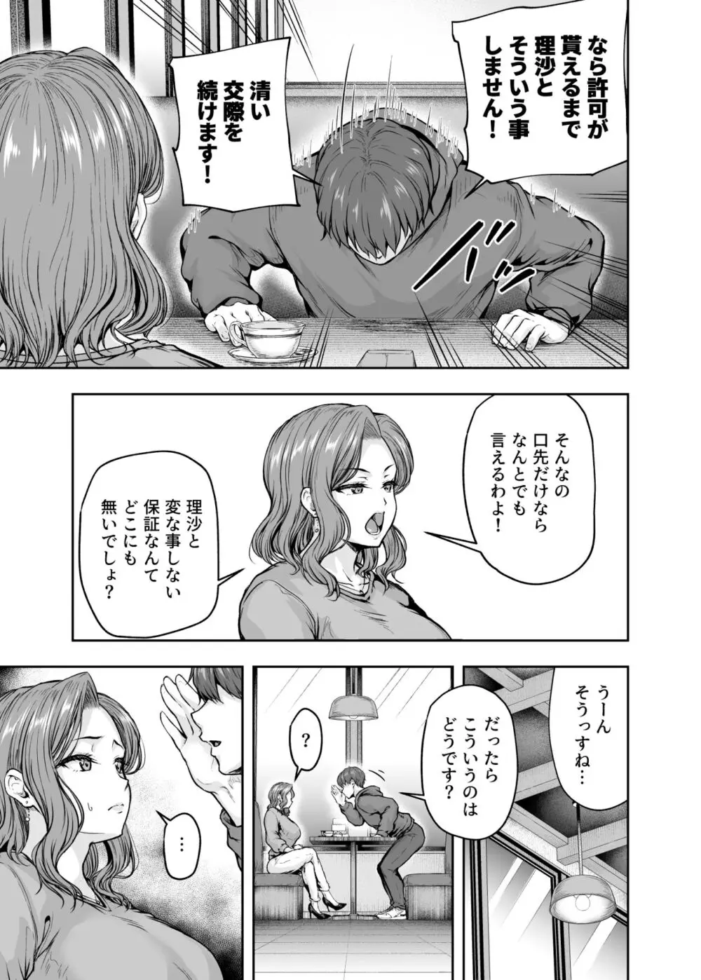 ママが夢中な娘のカレシ 1 このチ◯ポは教育上よろしくないのでママが処理します。 - page28