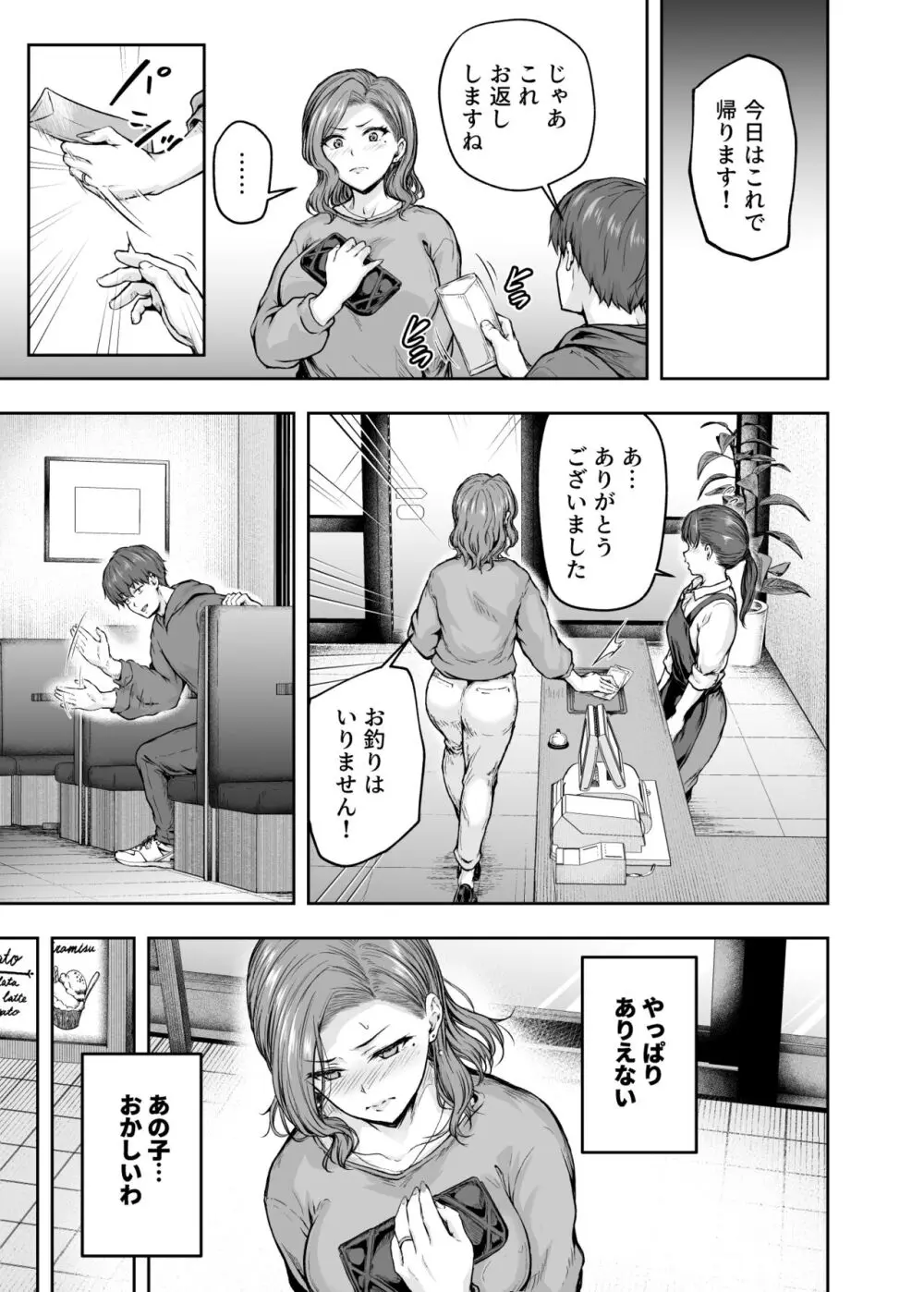 ママが夢中な娘のカレシ 1 このチ◯ポは教育上よろしくないのでママが処理します。 - page30