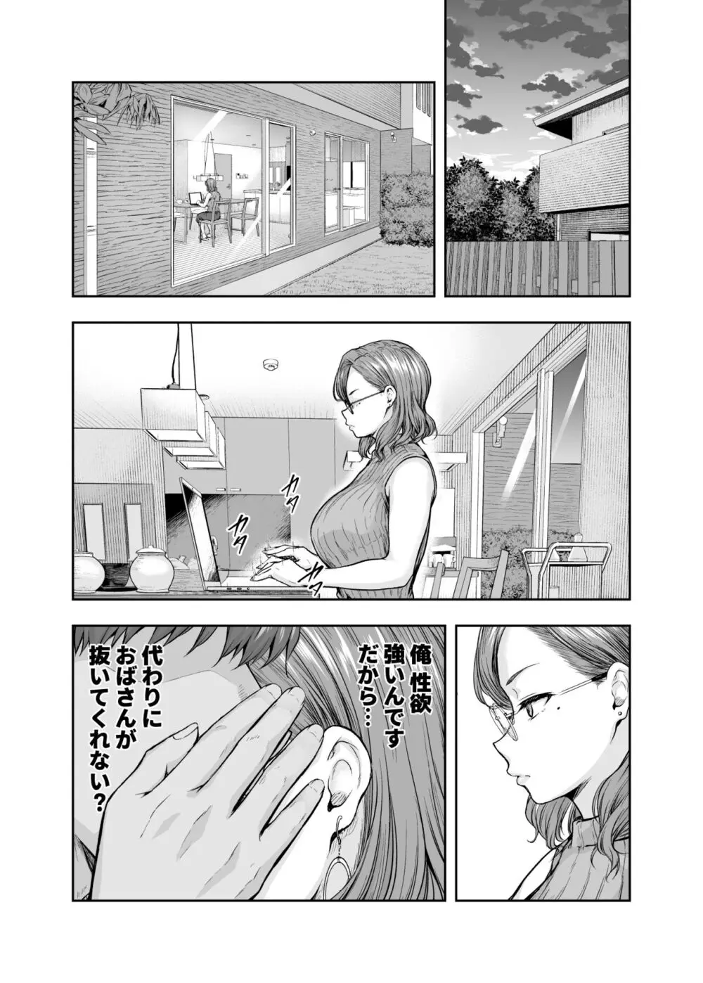 ママが夢中な娘のカレシ 1 このチ◯ポは教育上よろしくないのでママが処理します。 - page31