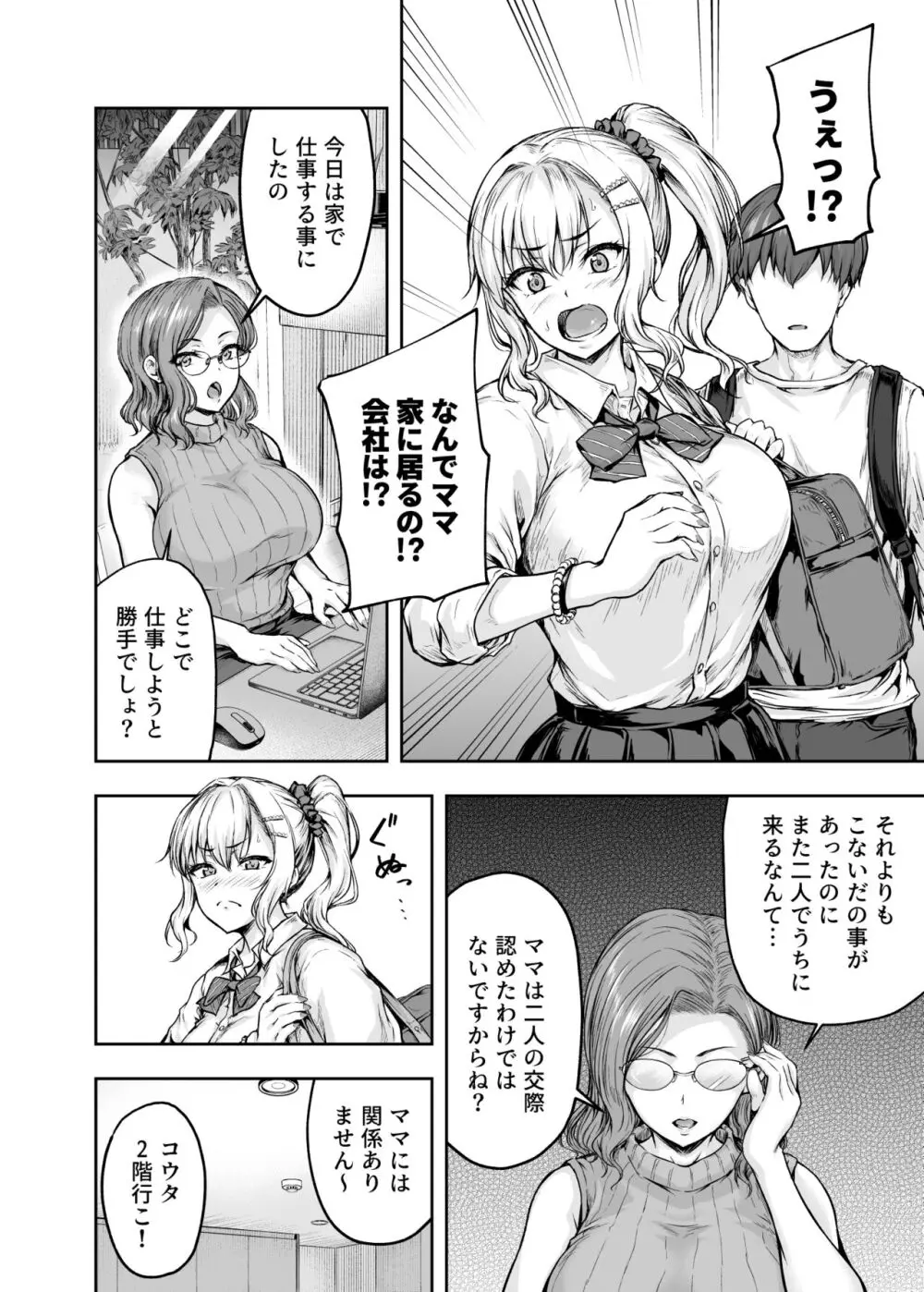 ママが夢中な娘のカレシ 1 このチ◯ポは教育上よろしくないのでママが処理します。 - page33