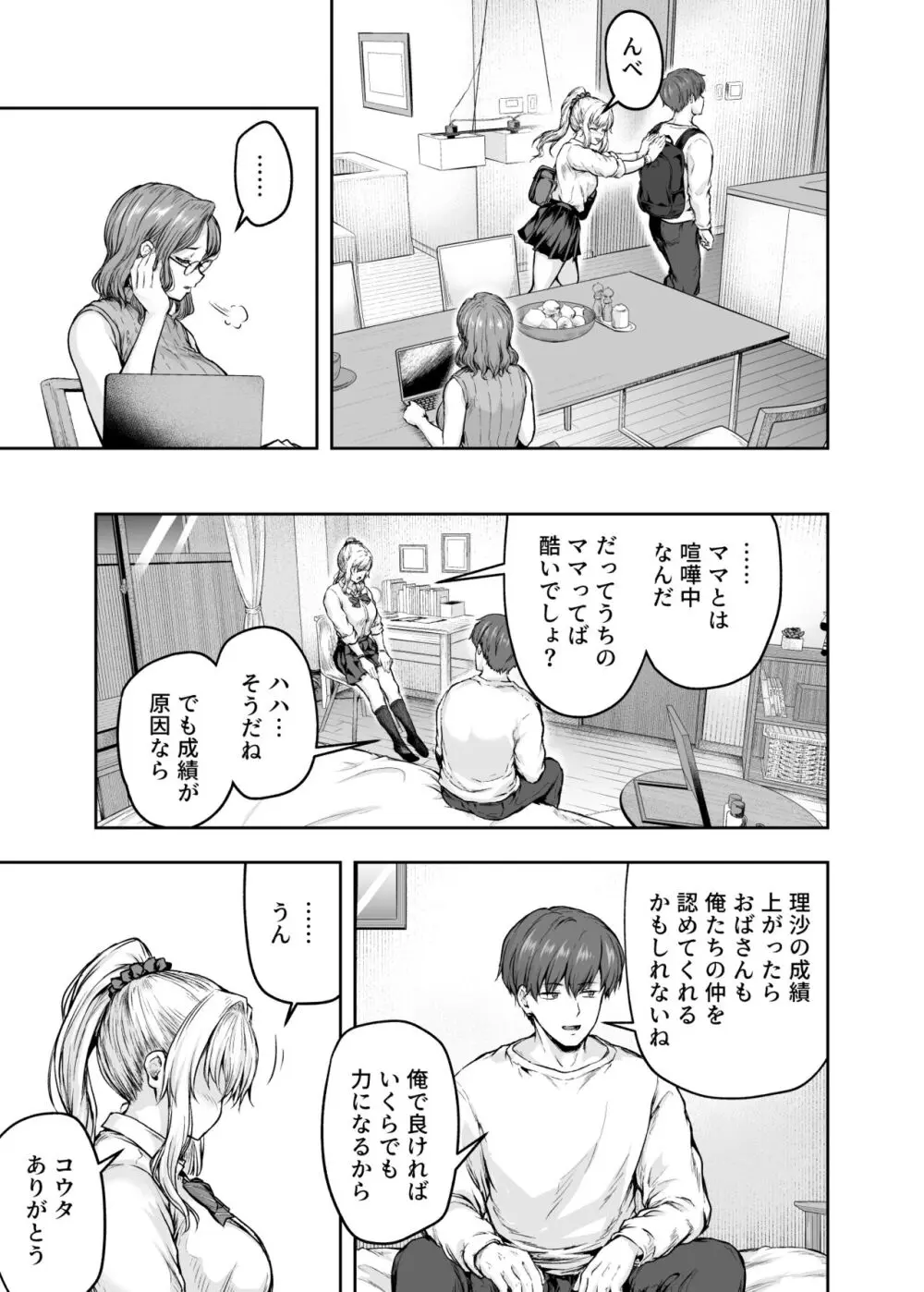 ママが夢中な娘のカレシ 1 このチ◯ポは教育上よろしくないのでママが処理します。 - page34