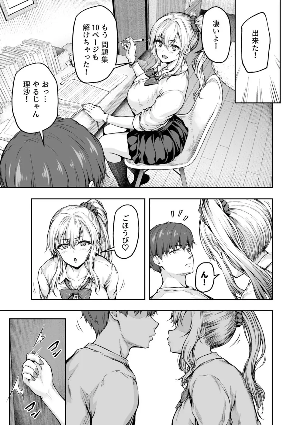 ママが夢中な娘のカレシ 1 このチ◯ポは教育上よろしくないのでママが処理します。 - page36