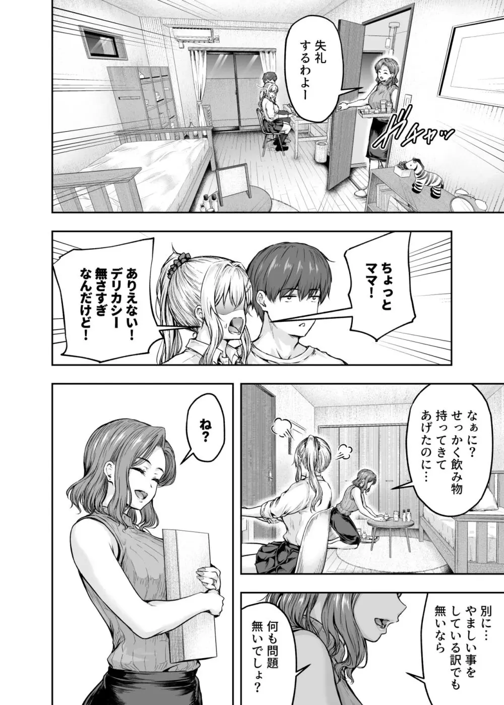 ママが夢中な娘のカレシ 1 このチ◯ポは教育上よろしくないのでママが処理します。 - page37