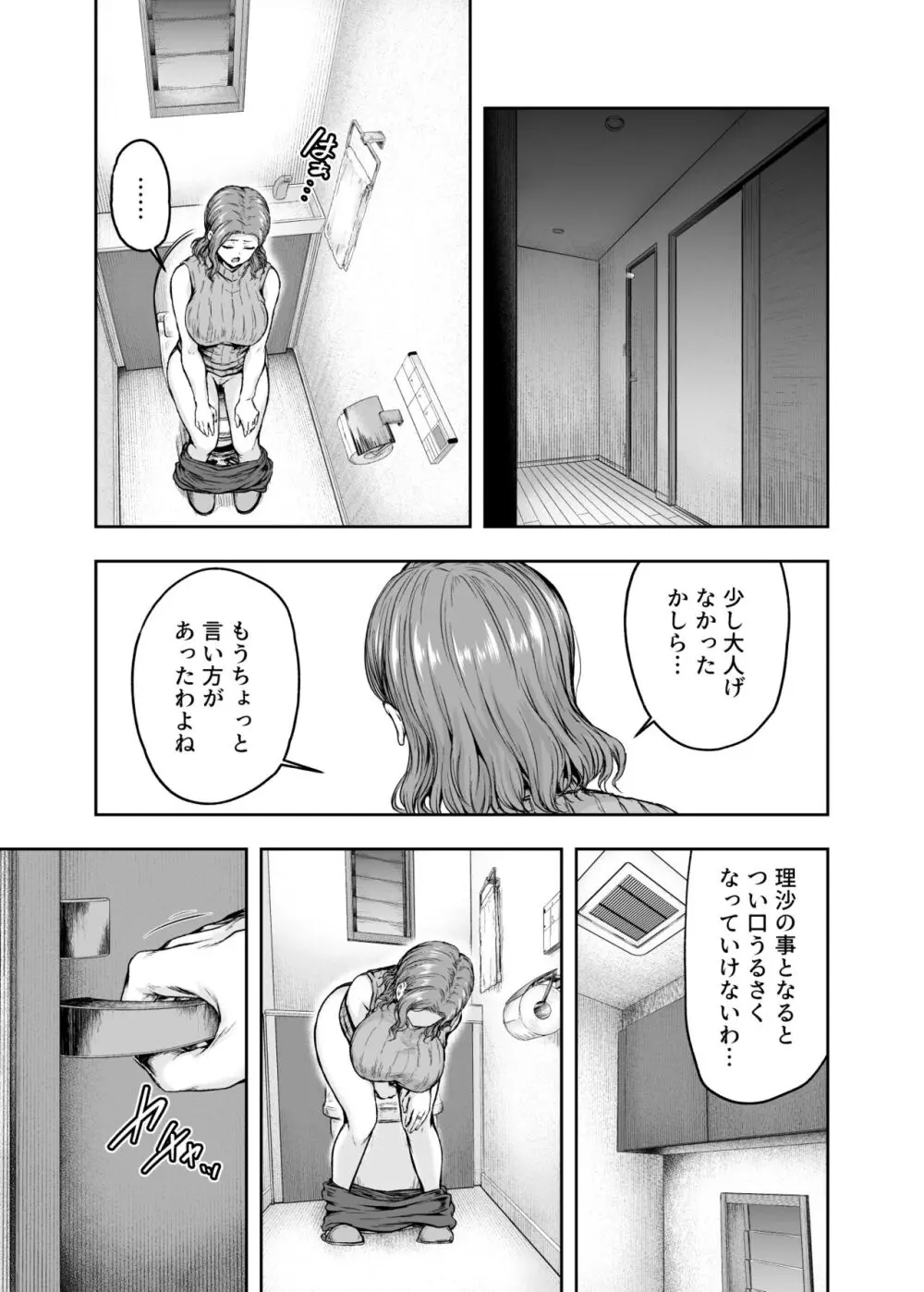 ママが夢中な娘のカレシ 1 このチ◯ポは教育上よろしくないのでママが処理します。 - page38