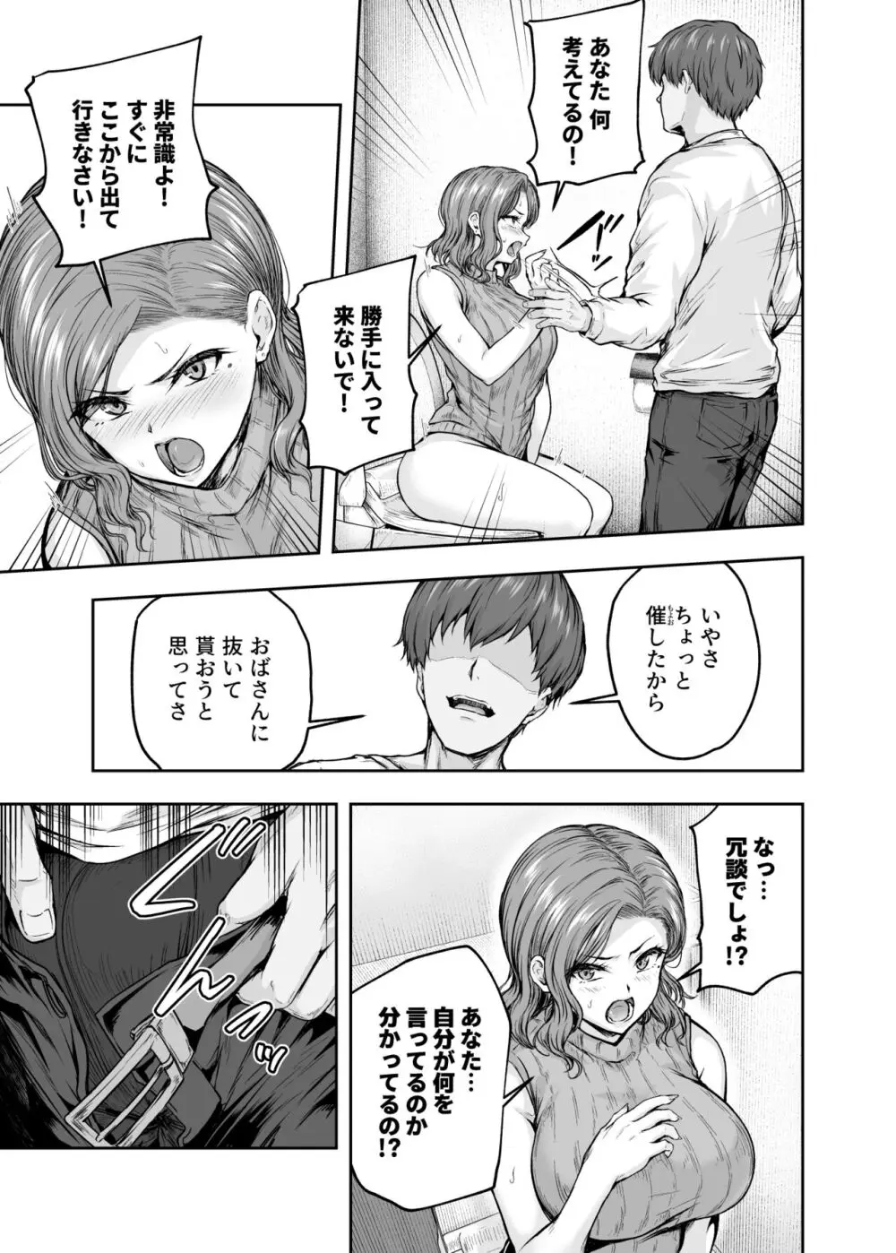 ママが夢中な娘のカレシ 1 このチ◯ポは教育上よろしくないのでママが処理します。 - page40