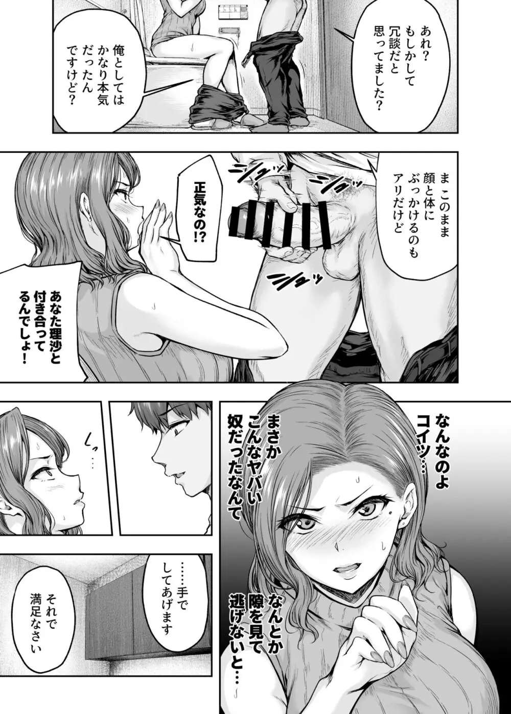 ママが夢中な娘のカレシ 1 このチ◯ポは教育上よろしくないのでママが処理します。 - page42