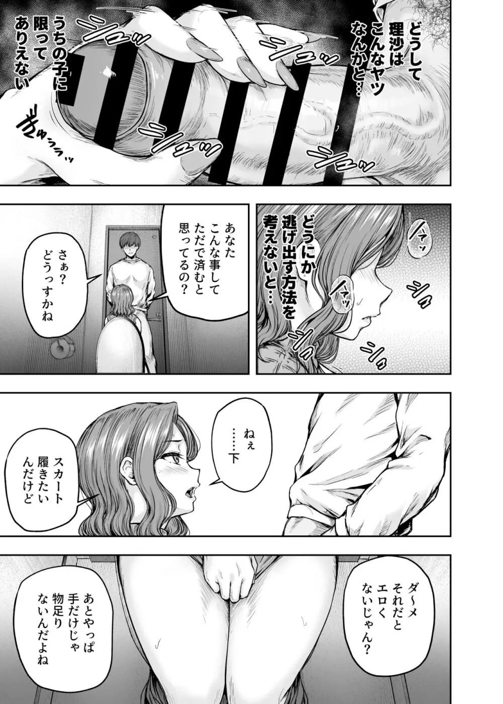 ママが夢中な娘のカレシ 1 このチ◯ポは教育上よろしくないのでママが処理します。 - page44