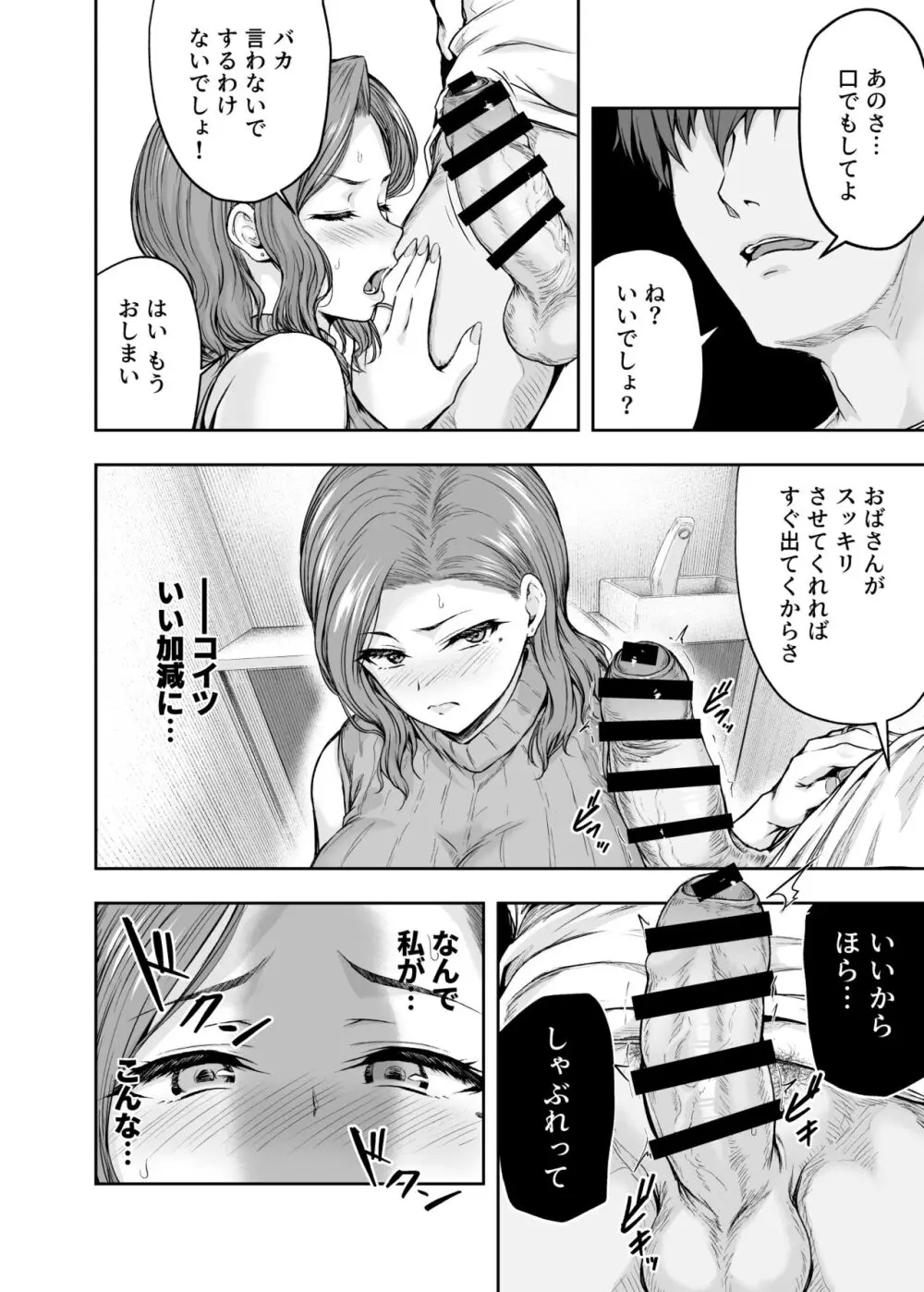 ママが夢中な娘のカレシ 1 このチ◯ポは教育上よろしくないのでママが処理します。 - page45