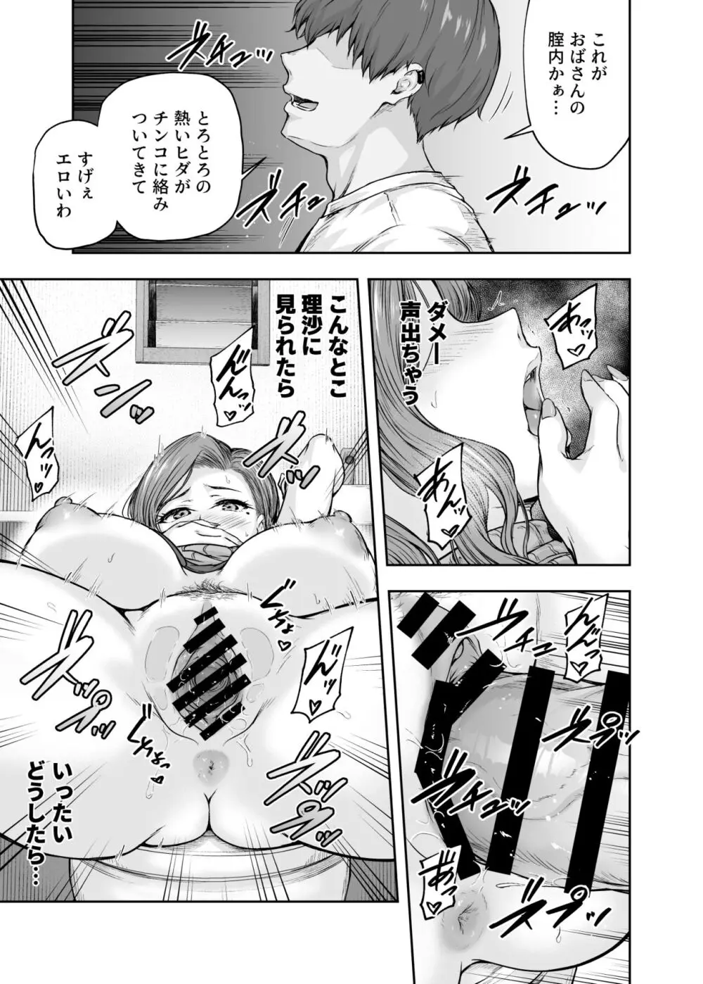 ママが夢中な娘のカレシ 1 このチ◯ポは教育上よろしくないのでママが処理します。 - page54