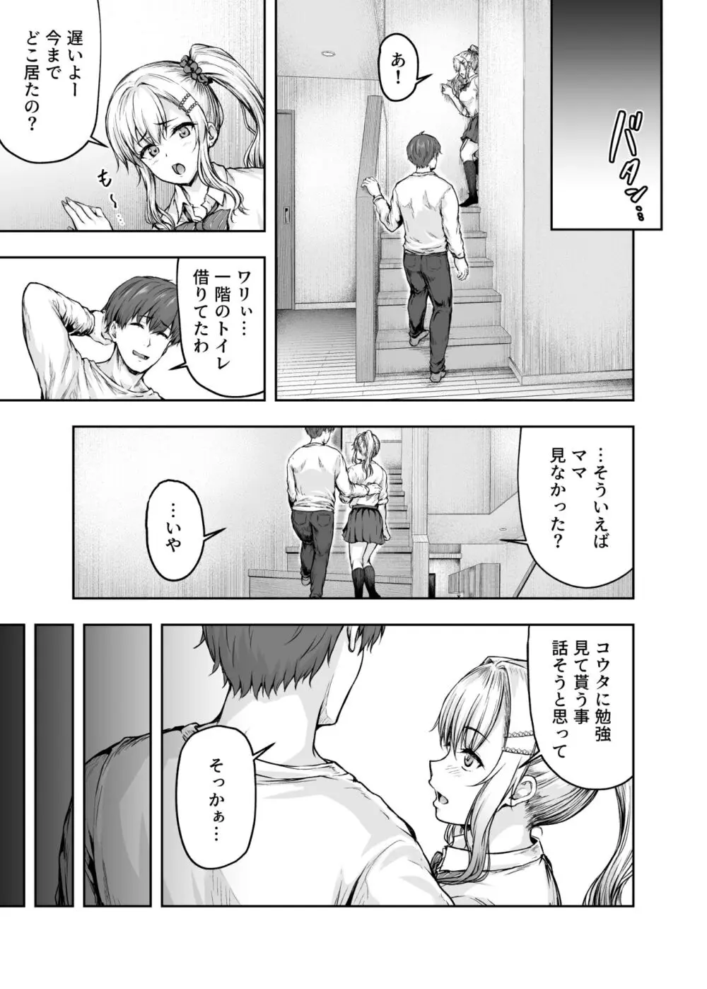 ママが夢中な娘のカレシ 1 このチ◯ポは教育上よろしくないのでママが処理します。 - page66