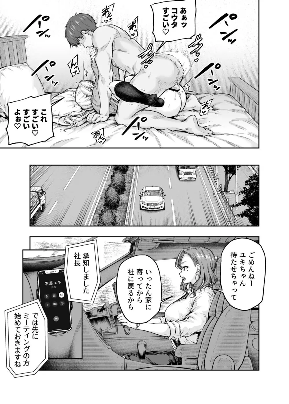 ママが夢中な娘のカレシ 1 このチ◯ポは教育上よろしくないのでママが処理します。 - page8