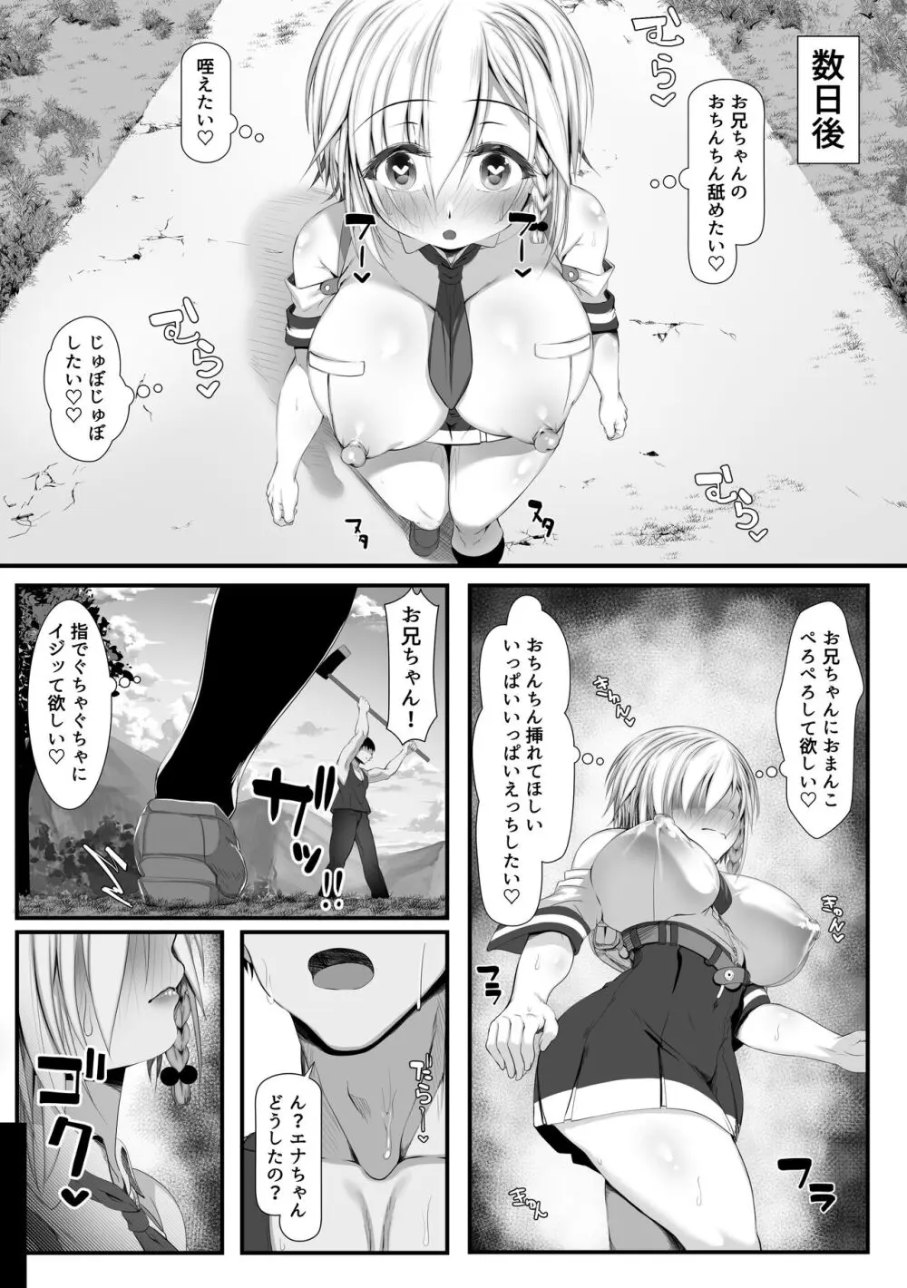 ムチなじみ2 - page40