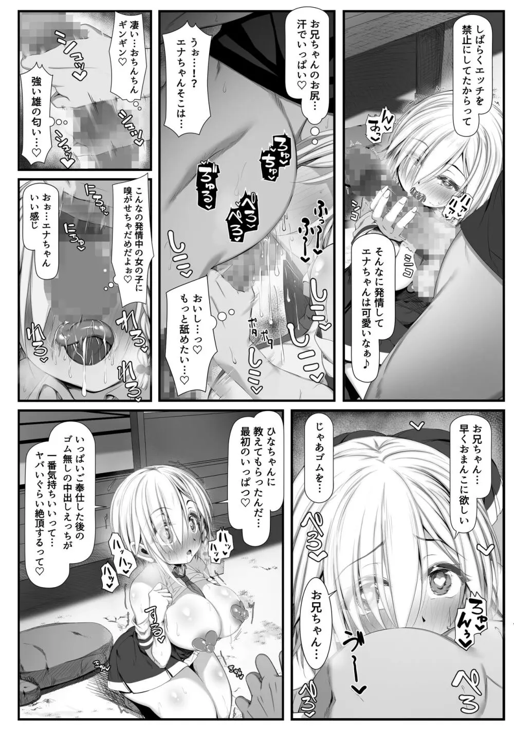 ムチなじみ2 - page41