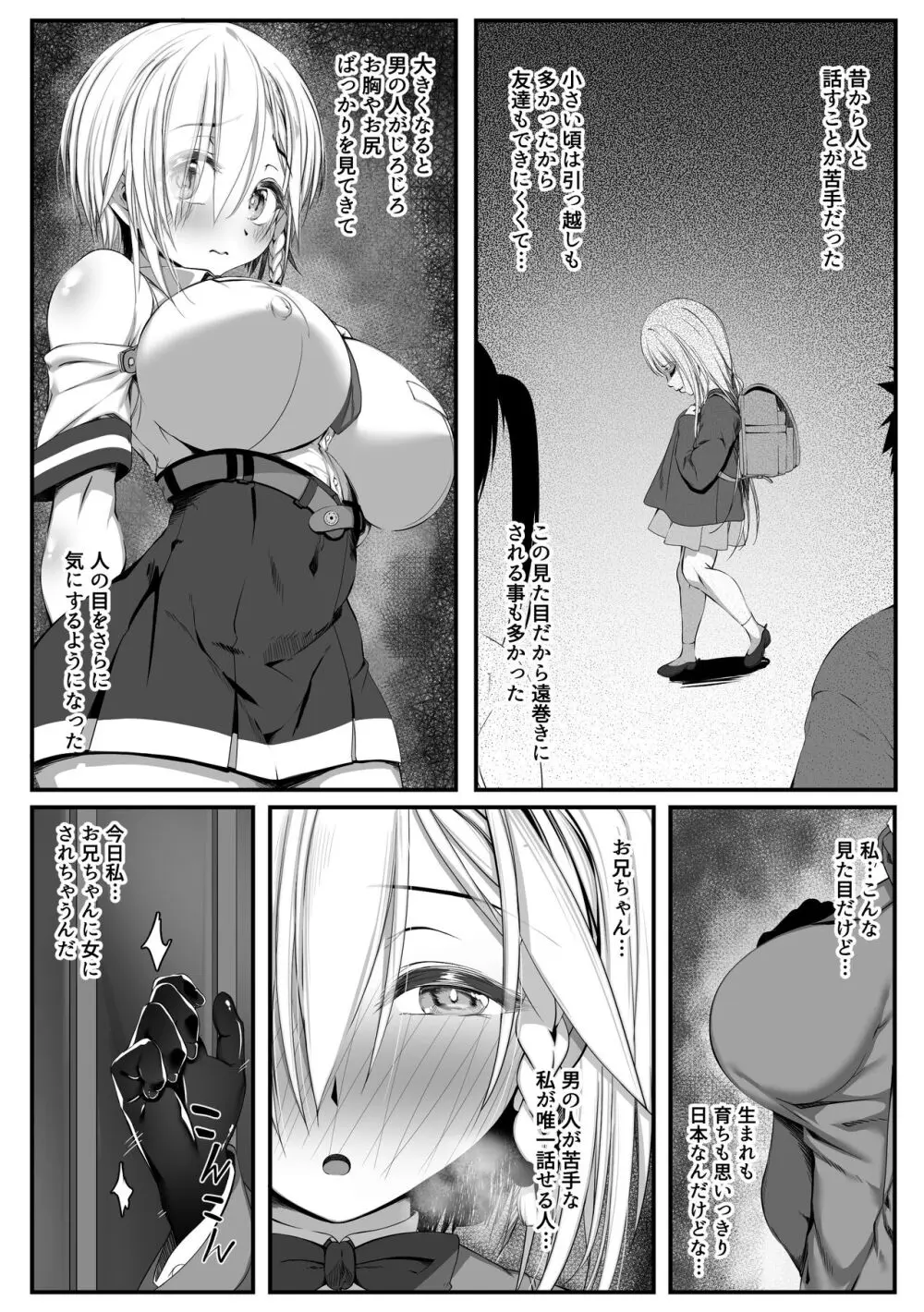 ムチなじみ2 - page9