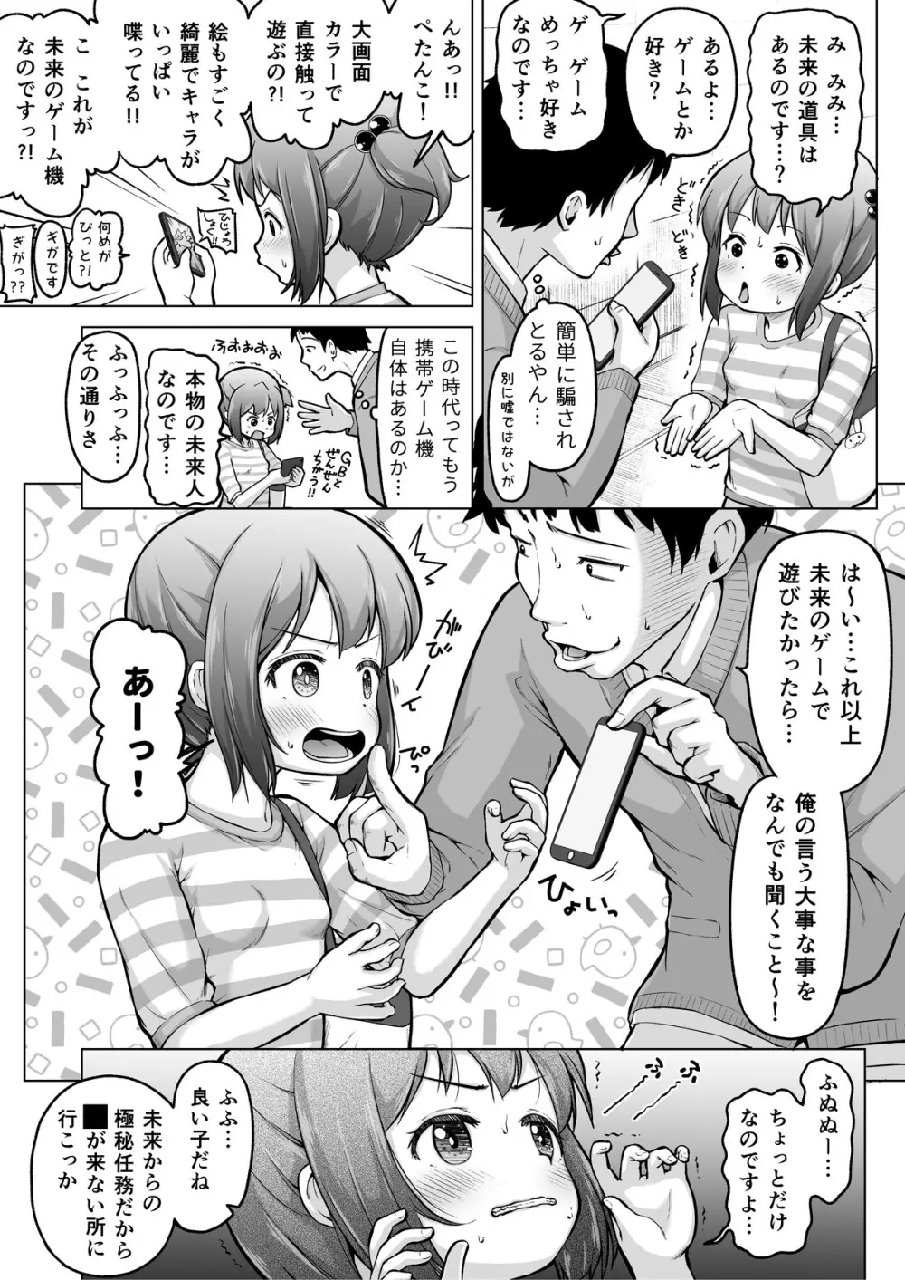 時をかけるロリコン - page59