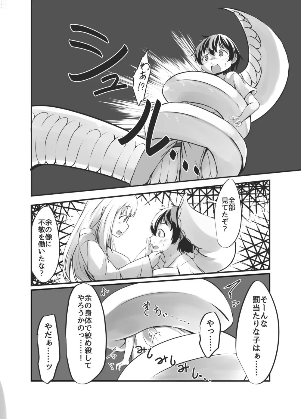 罰当たりな男子はケツあなでメスにしてやる! - page10