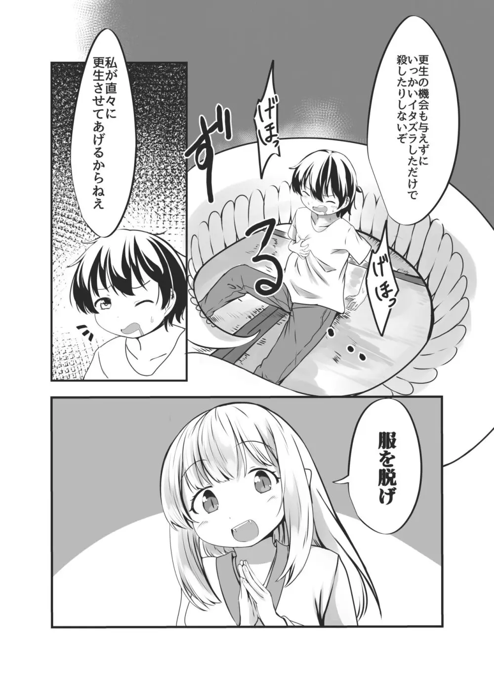 罰当たりな男子はケツあなでメスにしてやる! - page12